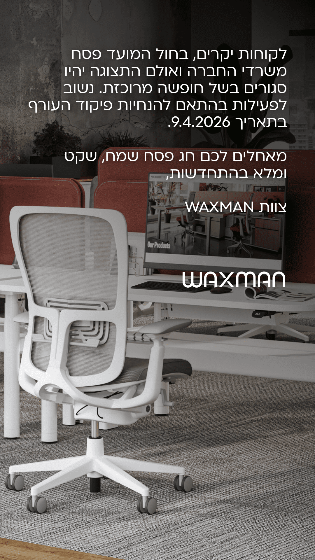 אולם התצוגה סגור בשל חופשת חג הפסח  נשוב ב9/4/2026